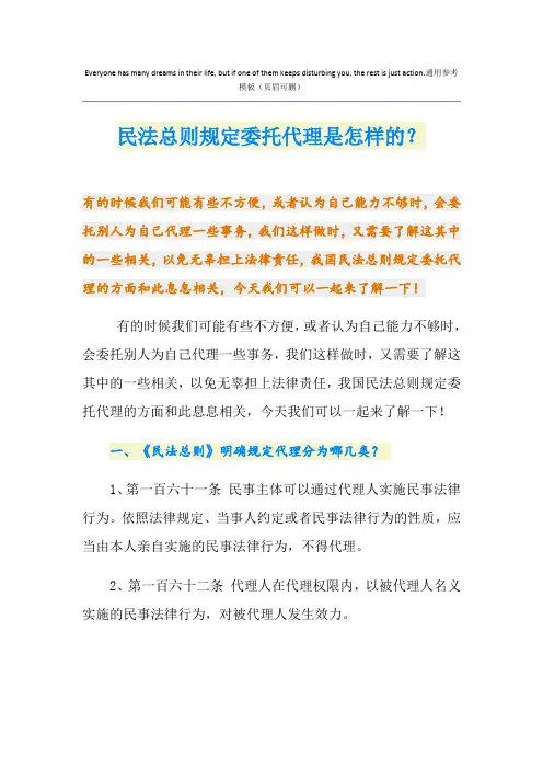 民法总则规定委托代理是怎样的？