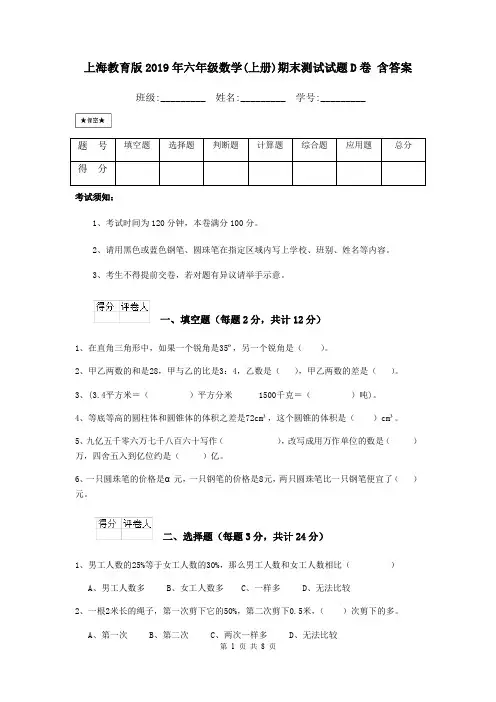 上海教育版2019年六年级数学(上册)期末测试试题D卷 含答案
