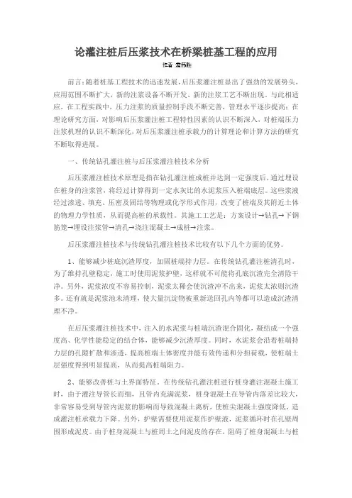 论灌注桩后压浆技术在桥梁桩基工程的应用