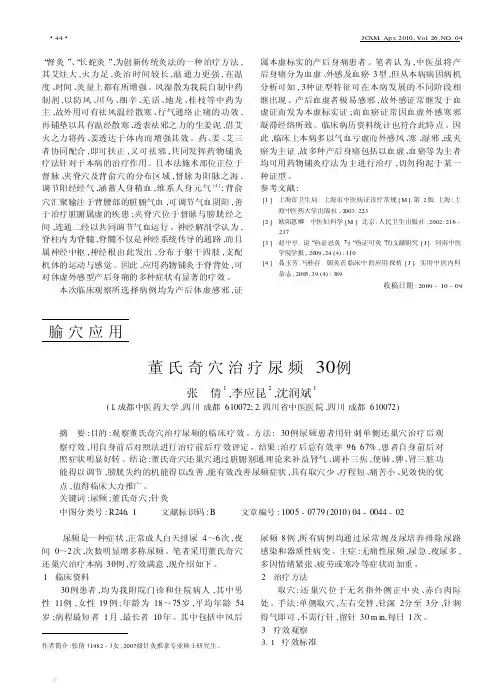 董氏奇穴治疗尿频30例