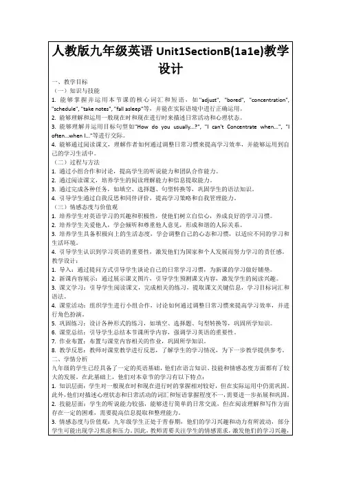 人教版九年级英语Unit1SectionB(1a1e)教学设计