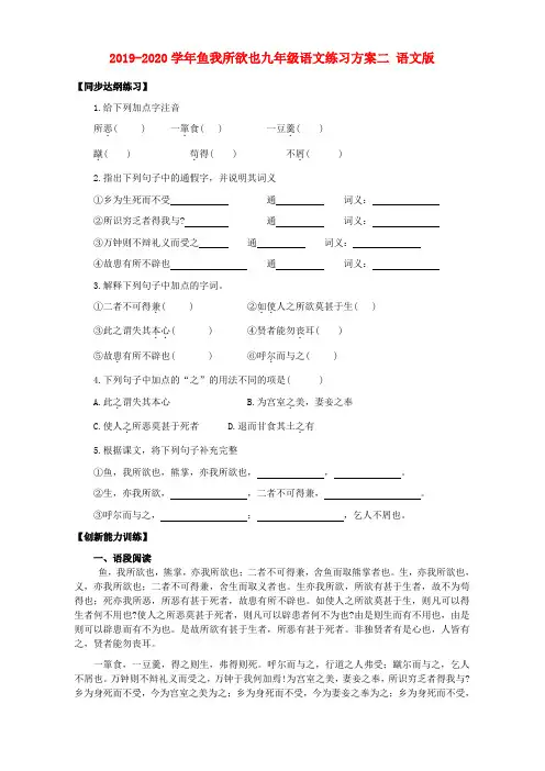 2019-2020学年鱼我所欲也九年级语文练习方案二 语文版.doc