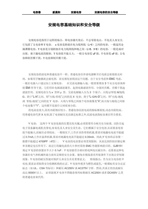 安规电容基础知识和安全等级