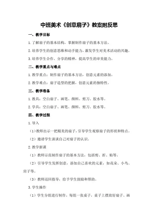 中班美术《创意扇子》教案附反思