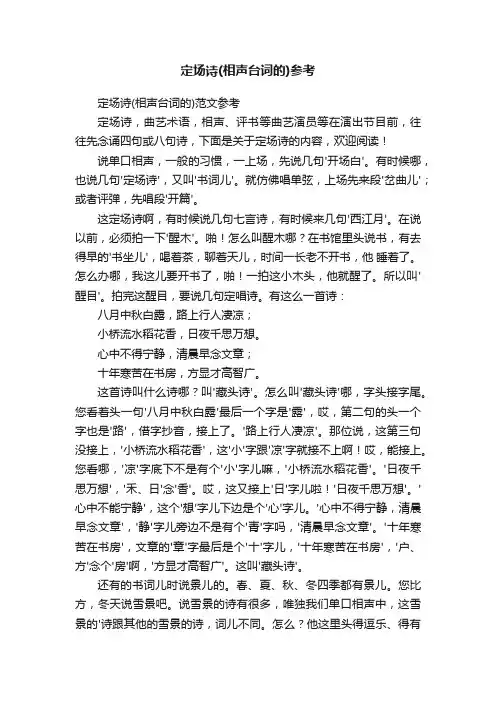 定场诗（相声台词的）范文参考