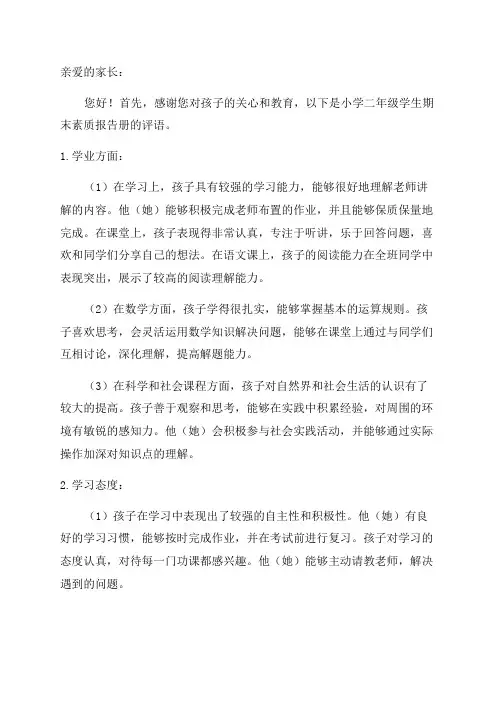 小学二年级学生期末素质报告册评语