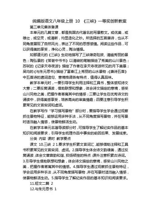 统编版语文八年级上册 10 《三峡》一等奖创新教案
