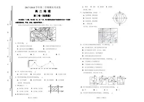2017-2018学年下学期高二期中考试卷