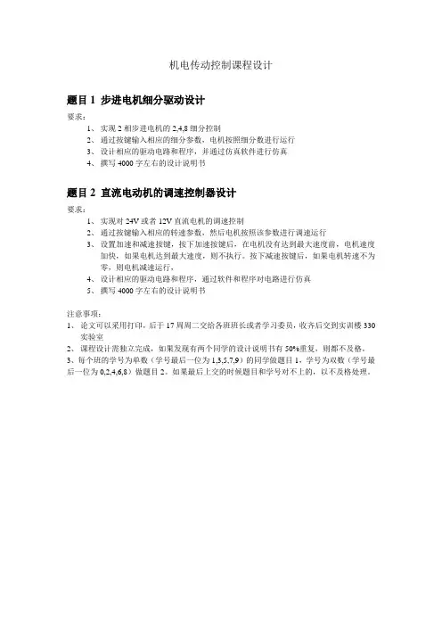 机电传动控制课程设计