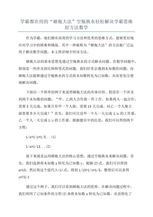 学霸都在用的“砸瓶大法”空瓶换水轻松解决学霸思维好方法数学
