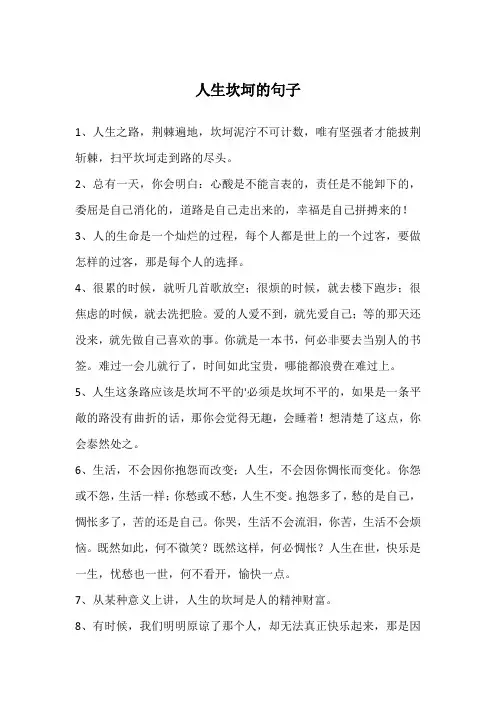 人生坎坷的句子