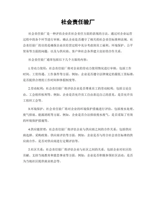 社会责任验厂