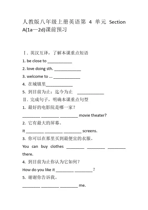 人教版八年级上册英语第4单元Section A(1a—2d)课前预习