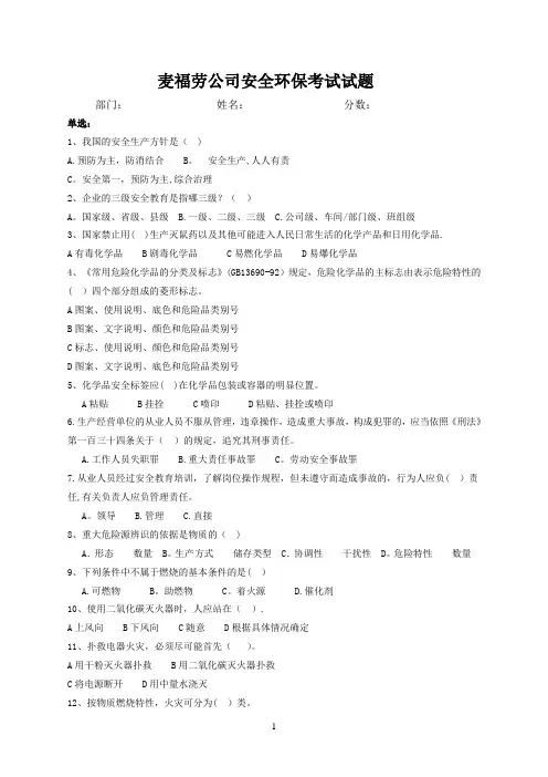 企业安全环保考试试题