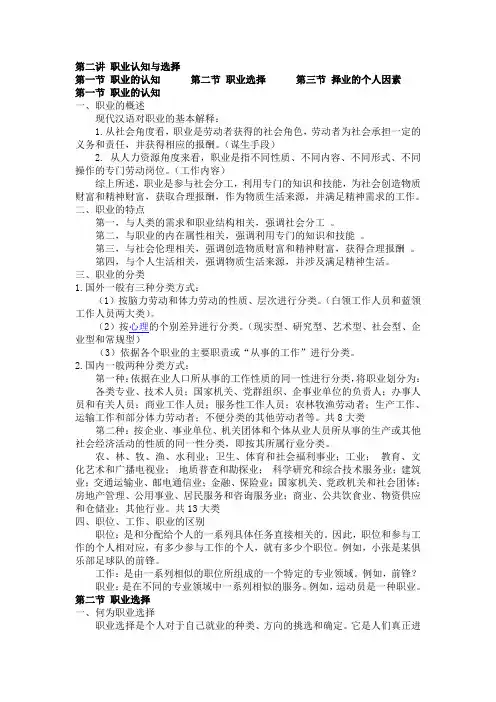2职业认知与选择