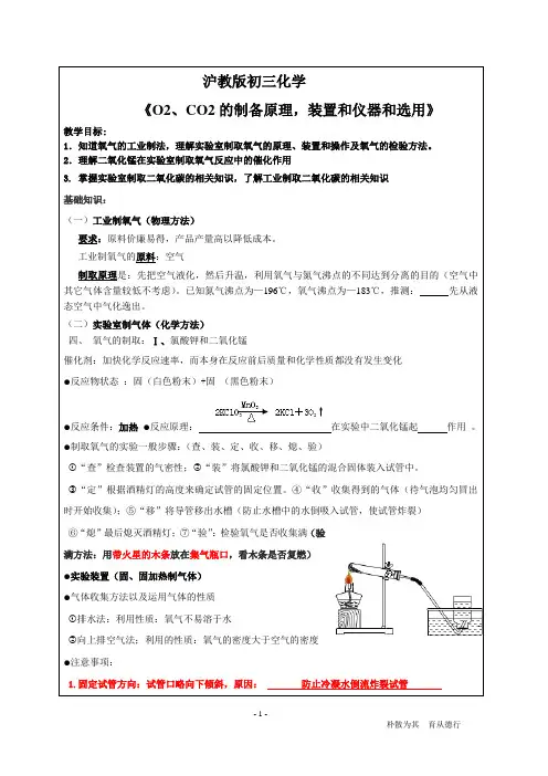 氧气、二氧化碳的制取