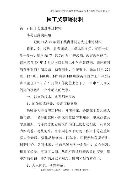 园丁奖事迹材料
