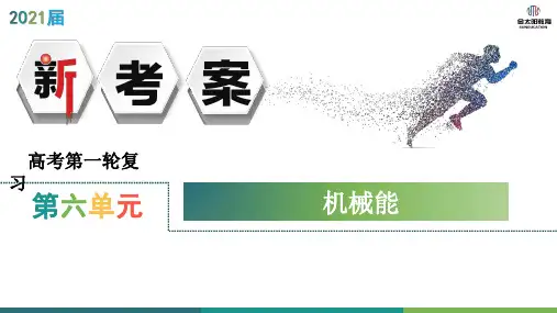 2021年高考物理第4讲 功能关系 能量守恒定律