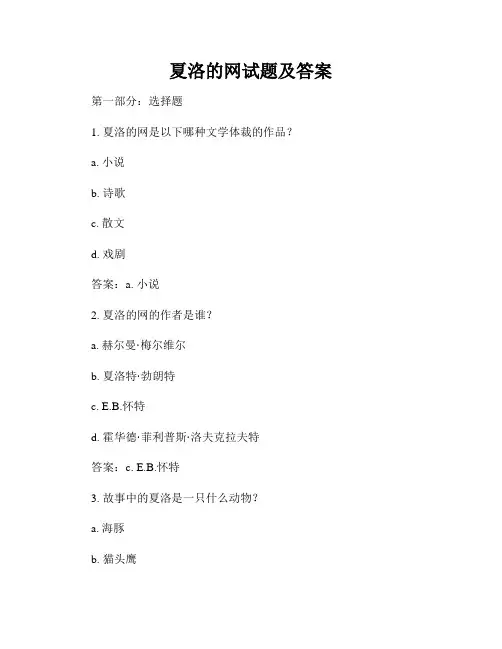 夏洛的网试题及答案