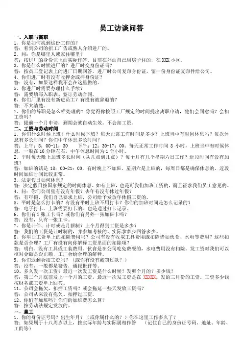 员工访谈问答