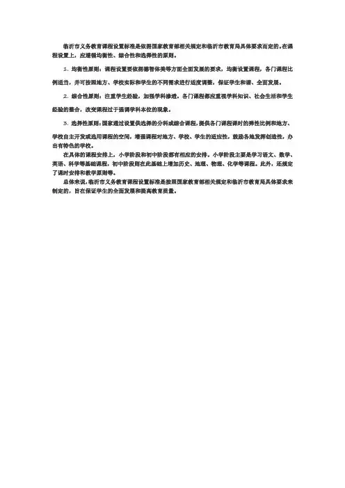 临沂市义务教育课程设置标准