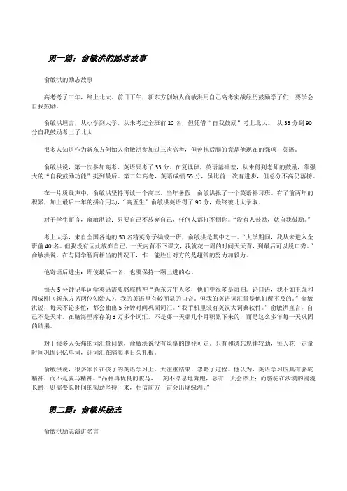 俞敏洪的励志故事[修改版]