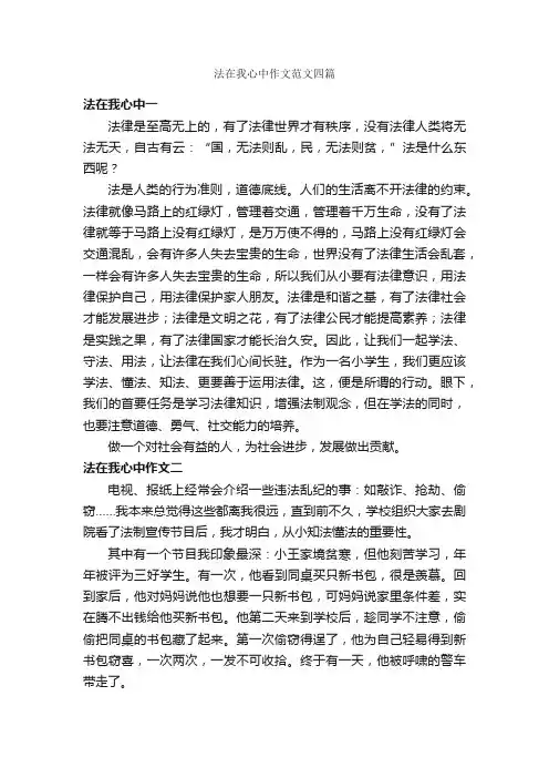 法在我心中作文范文四篇_作文范文_