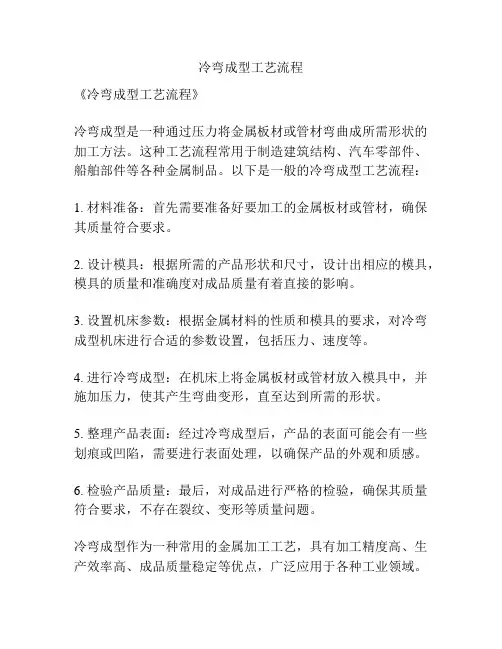 冷弯成型工艺流程