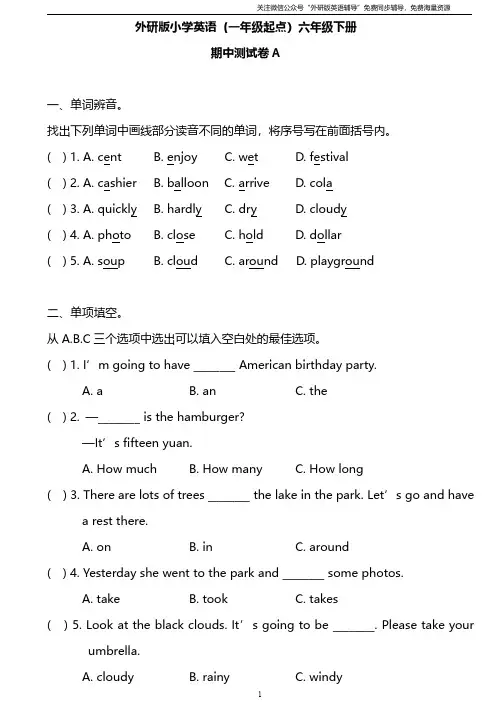 外研版一起点六年级下册期中测试卷1及答案