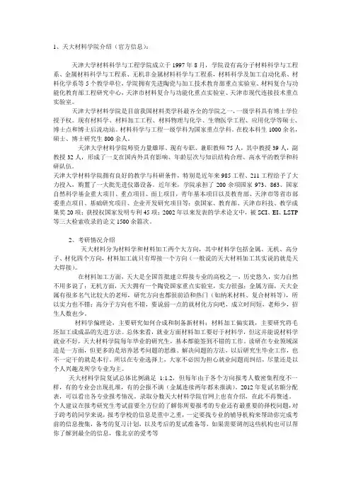 考研天津大学材料学院介绍