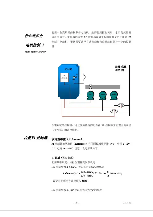 变频器控制多台电动机