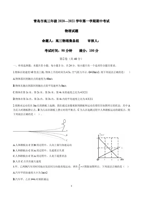 青岛市2021届高三第一学期期中考试物理试题(word)