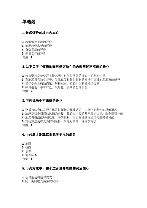 地理教学论.pdf
