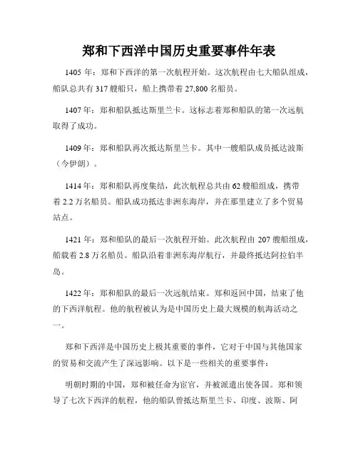 郑和下西洋中国历史重要事件年表