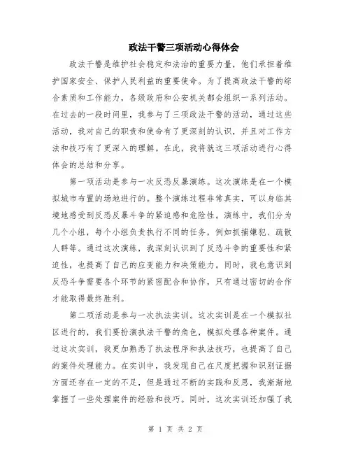 政法干警三项活动心得体会