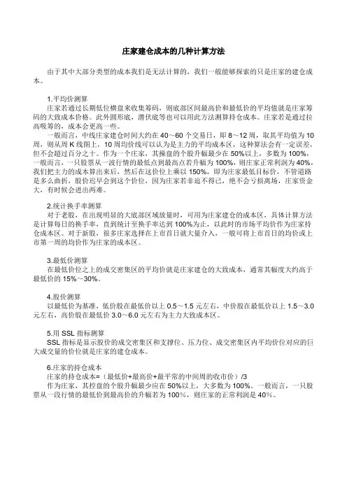 庄家建仓成本的几种计算方法