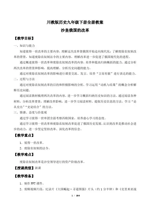 川教版历史九年级下册全册教案(新教材)