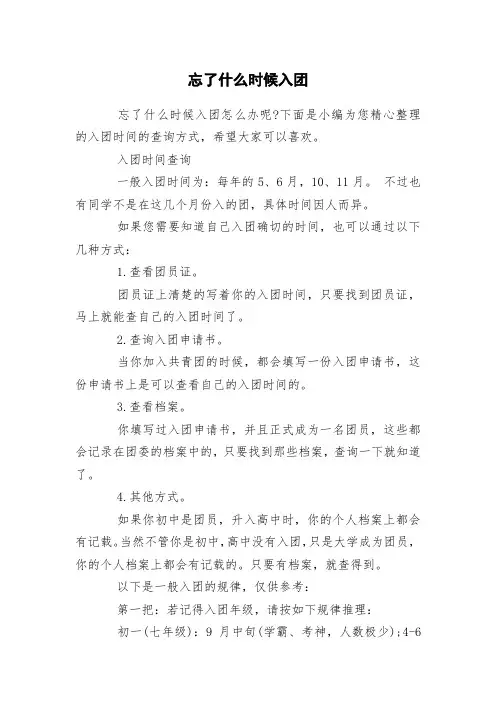 忘了什么时候入团