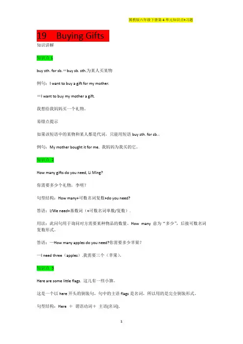 冀教版六年级下册第4 单元知识点+习题