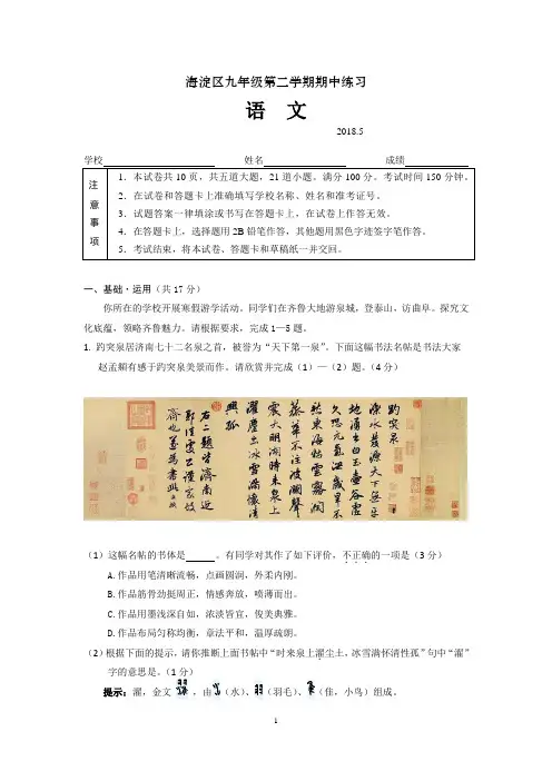 2018 海淀一模试题及答案