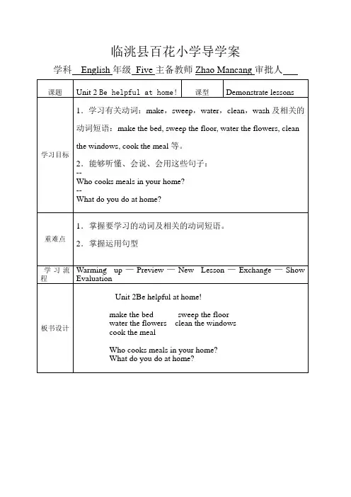 陕旅版五年级英语导学案上册2(201409)