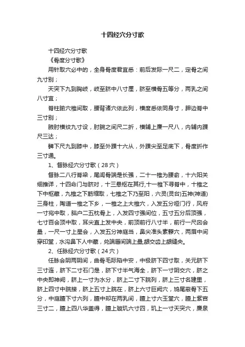 十四经穴分寸歌