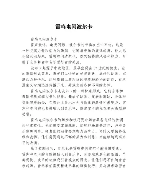 雷鸣电闪波尔卡