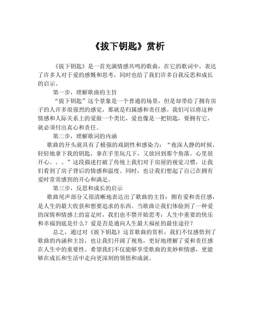 《拔下钥匙》赏析