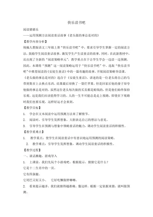 三年级上册语文教案-快乐读书吧  人教部编版(2)