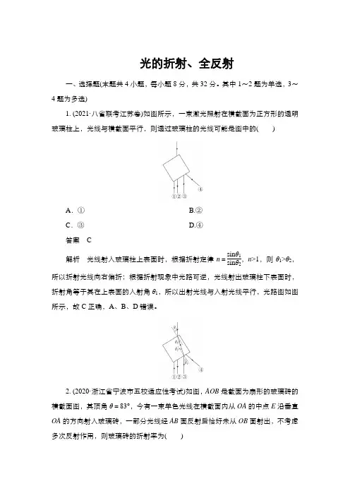 高三物理光的折射、全反射作业