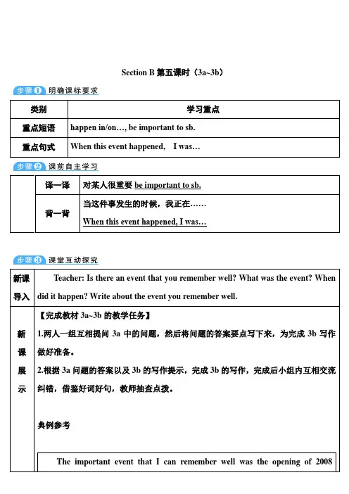人教版英语八年级下册：(Unit 5)Section B(3a~3b)【教案】