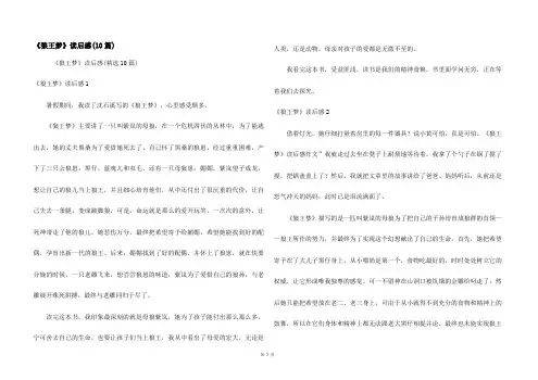 《狼王梦》读后感(10篇)