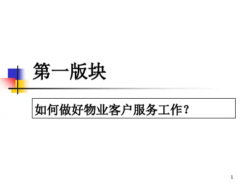 项目经理培训实用型讲义PowerPoint演示文稿