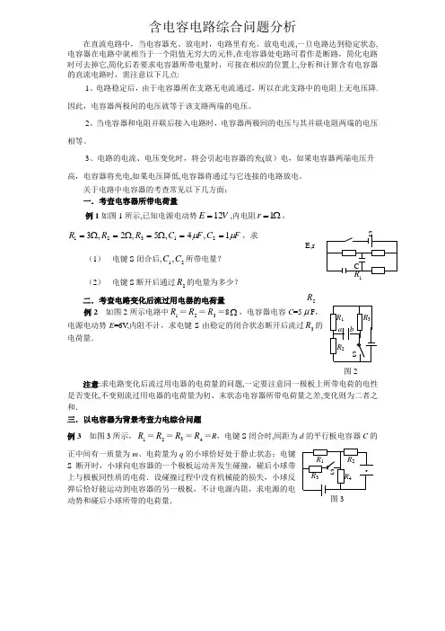 含容电路综合分析